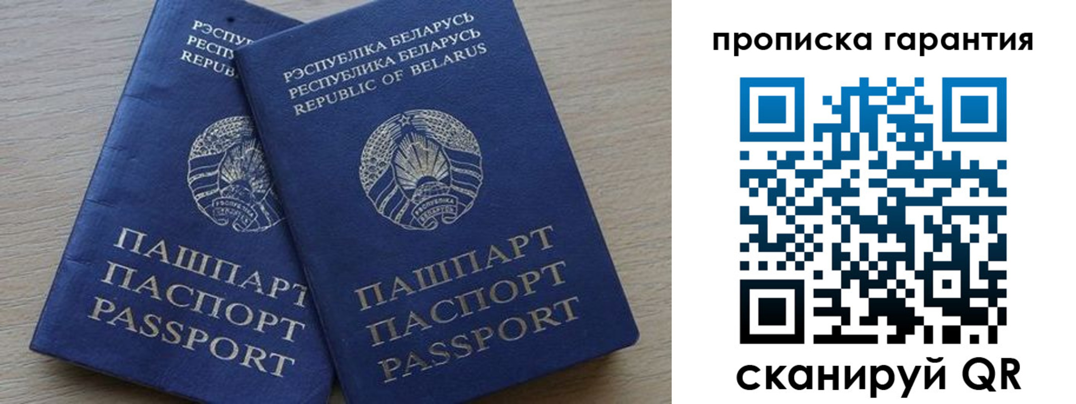 прописка гарантия в Яровом