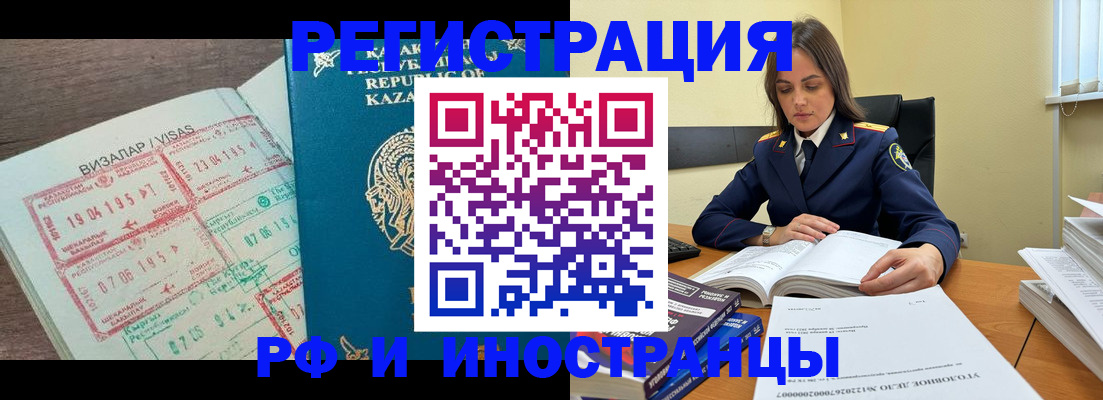 временная регистрация для всех в Яровом